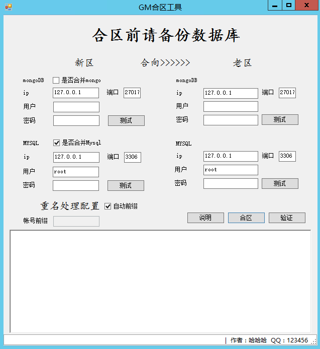 【战神引擎】战神战神合区工具 修改教程 第1张-西西源码屋