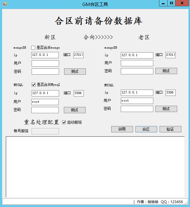 【战神引擎】战神战神合区工具 修改教程 第1张