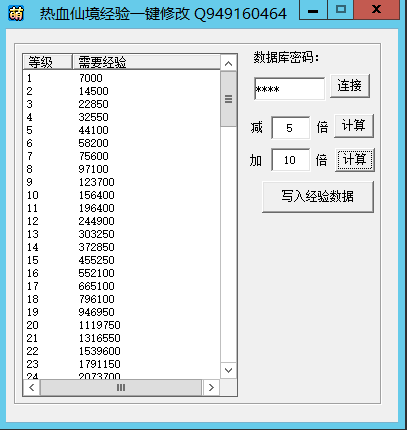 【热血仙境】仙境经验一键修改工具 修改教程 第1张-西西源码屋