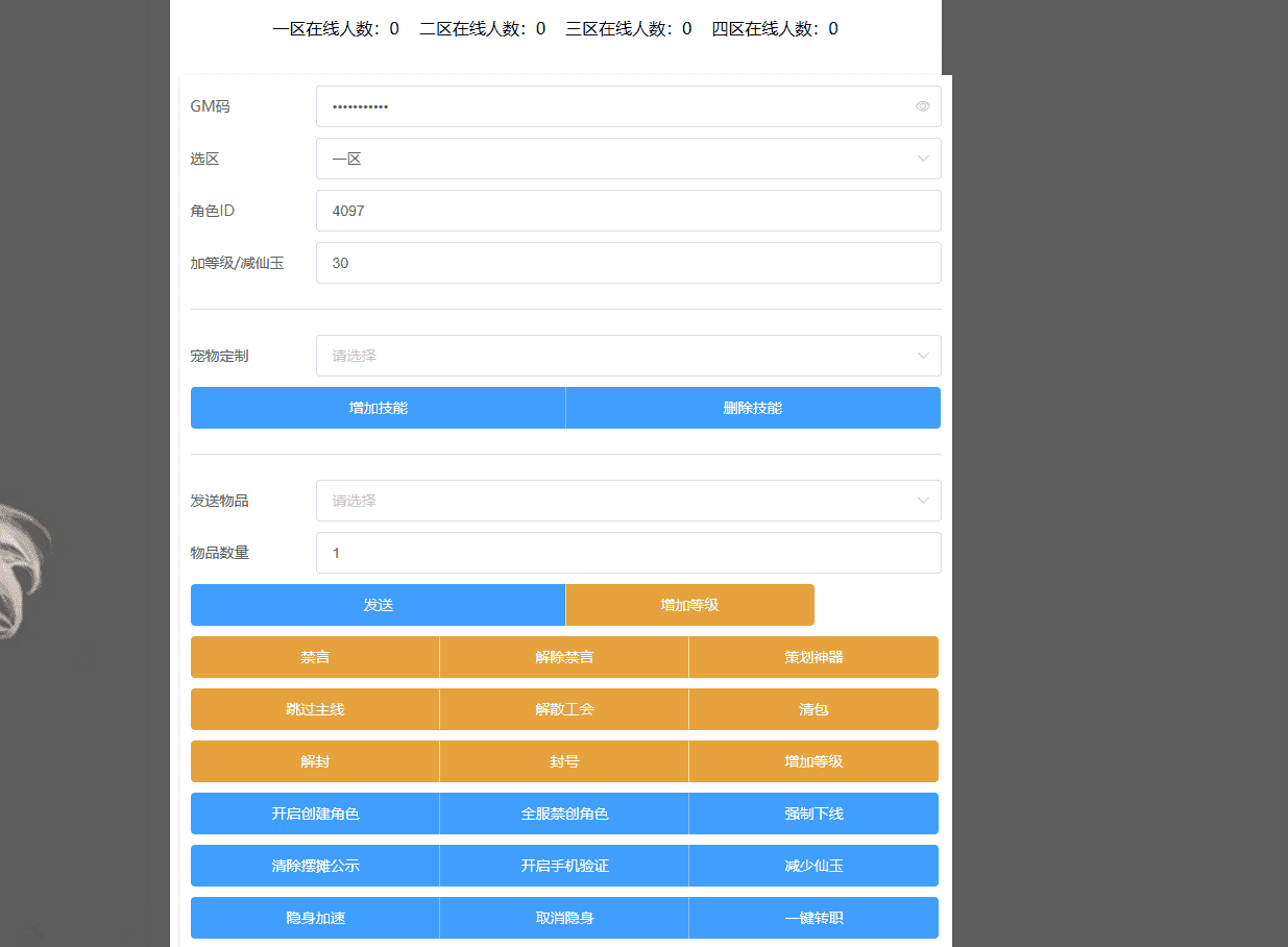 【MT3换皮梦幻】回合制手游修真西游2版+VM一键端+语音架设视频+Linux学习手工端+GM授权物品后台+西西亲测 手游源码 第16张