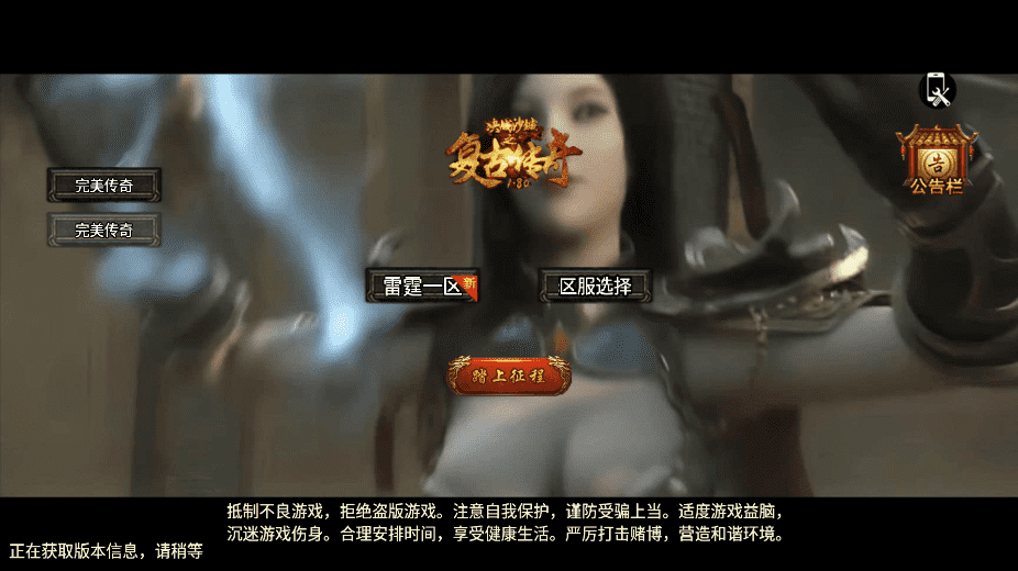 【战神引擎】寄售-1.76精品赤月雷霆终极[裤衩]免授权版+视频教程+GM物品充值后台+西西亲测 寄售资源 第1张