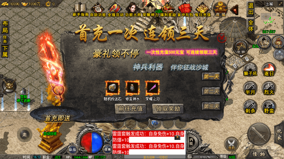 【战神引擎】寄售-1.76精品赤月雷霆终极[裤衩]免授权版+视频教程+GM物品充值后台+西西亲测 寄售资源 第4张
