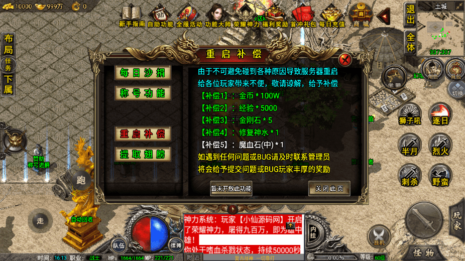 【战神引擎】寄售-1.76精品赤月雷霆终极[裤衩]免授权版+视频教程+GM物品充值后台+西西亲测 寄售资源 第3张