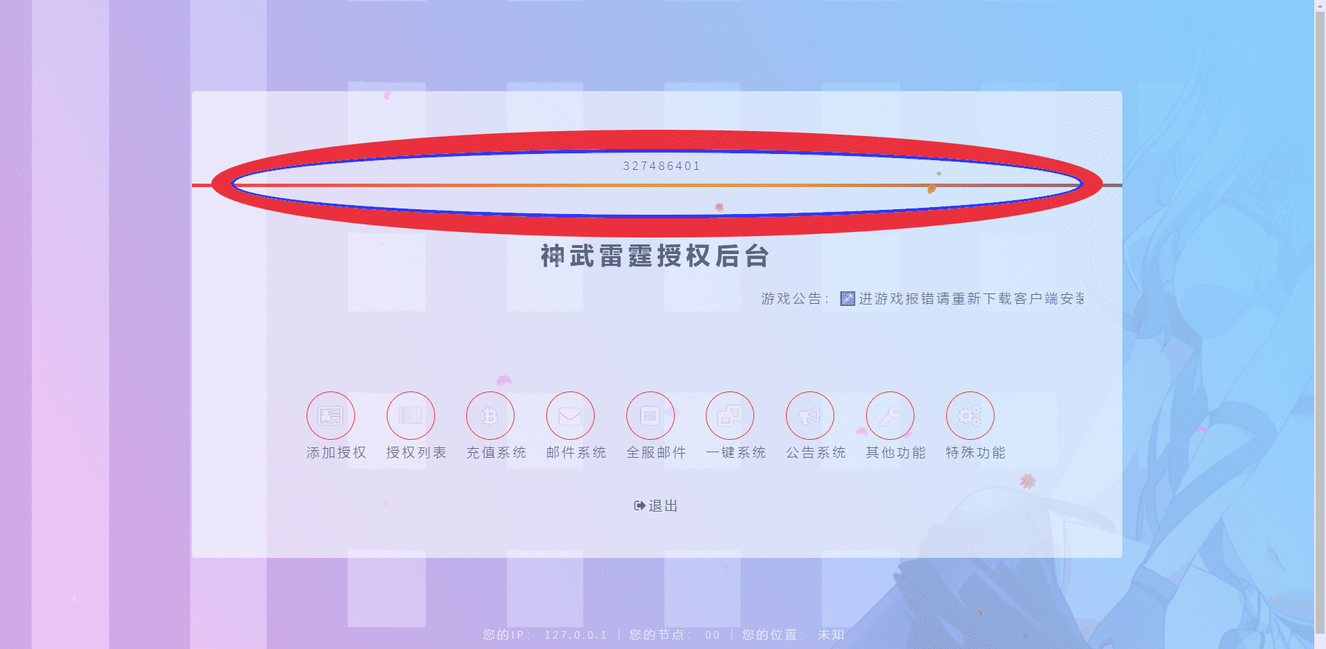 【雷霆传奇H5】寄售-三网神武雷霆6.0魂环版VM一键端+liunx学习手工端+语音视频教程+GM授权后台+西西亲测 寄售资源 第21张