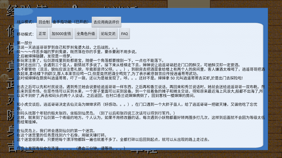 【仙剑奇侠传】手机单机游戏-仙剑奇侠3D版98源码+客户端 手游源码 第8张