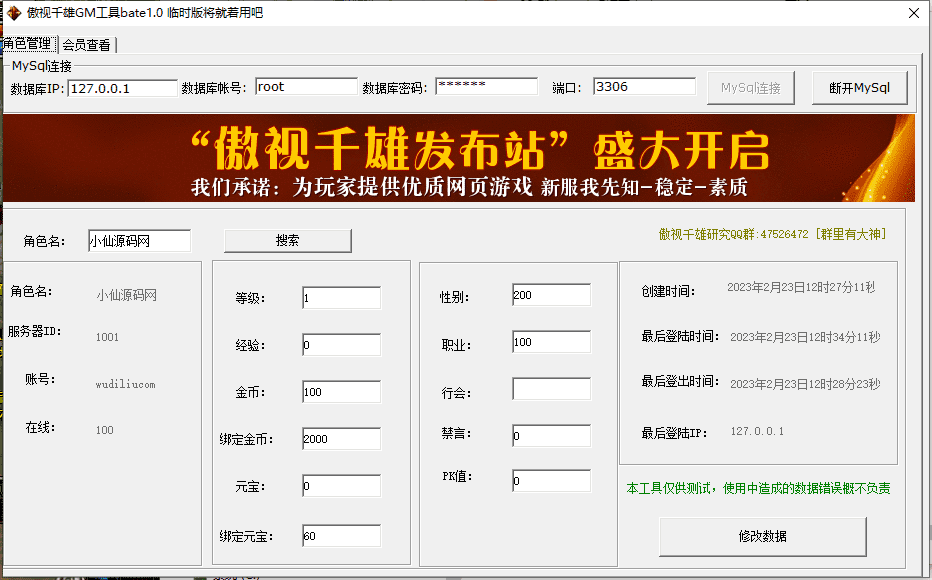 【傲视千雄】PC网页游戏一键端+GM工具+西西亲测 端游单机 第8张