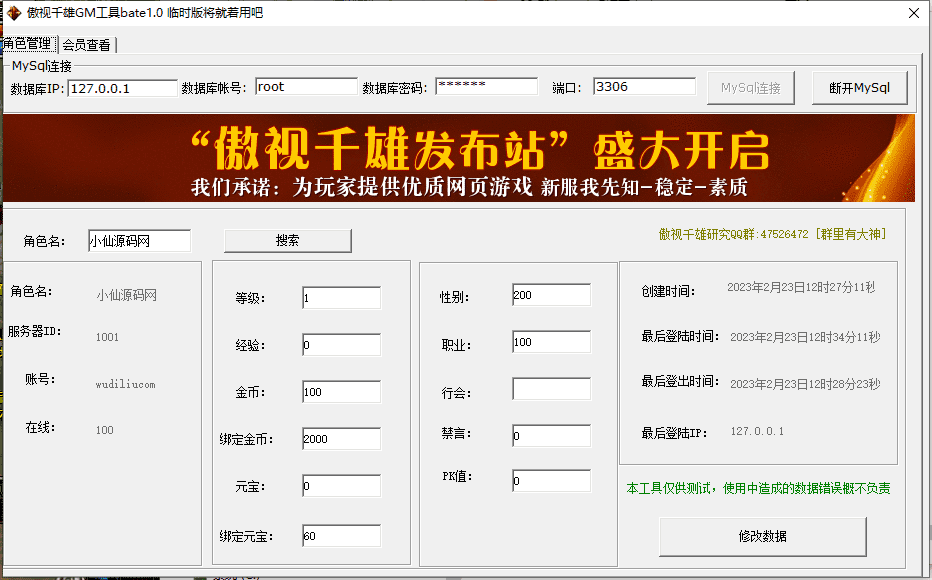 【傲视千雄】PC网页游戏一键端+GM工具+西西亲测 端游单机 第8张-西西源码屋