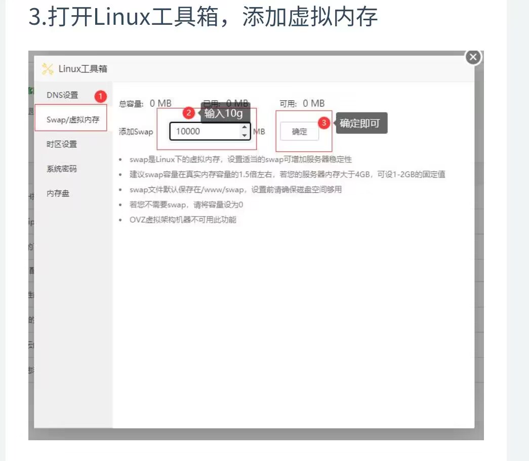 【宝塔教程】由于服务器内存比较小或某些服务端需要服务器内存比较高,这时可以添加虚拟内存来解决问题。 修改教程 第3张-西西源码屋