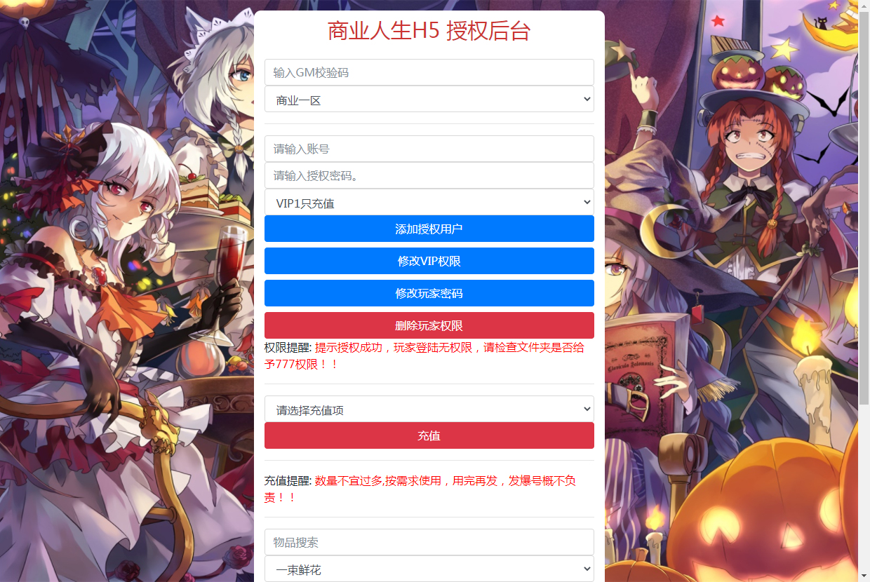 【商业人生H5】三网商业人生H5新版GM授权物品后台 GM后台 第1张-西西源码屋