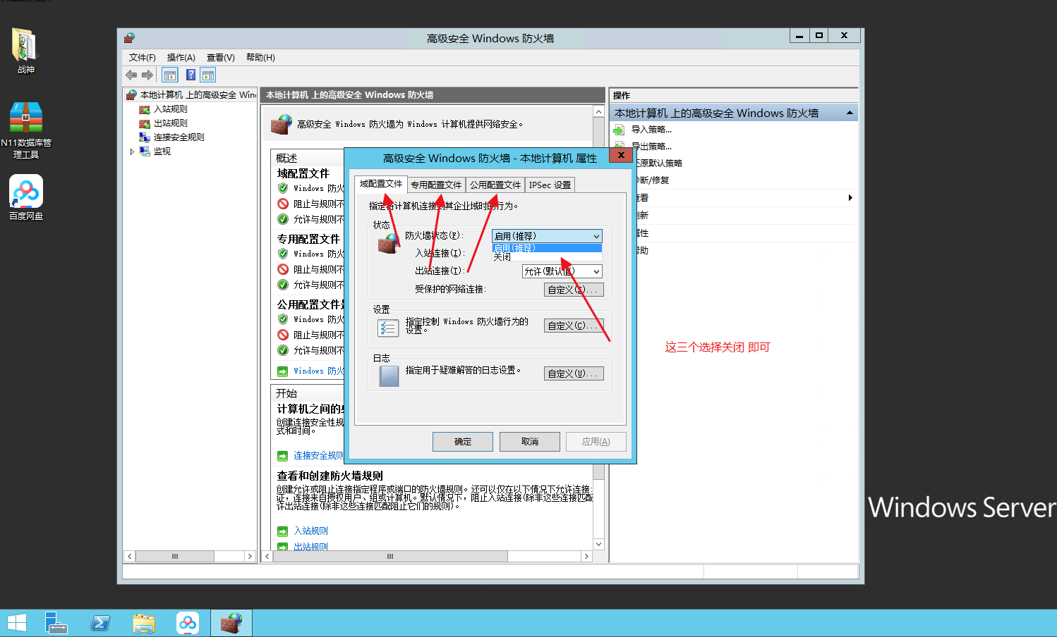【防火墙关闭】Windows Server 2012 R2防火墙关闭教程 修改教程 第3张-西西源码屋
