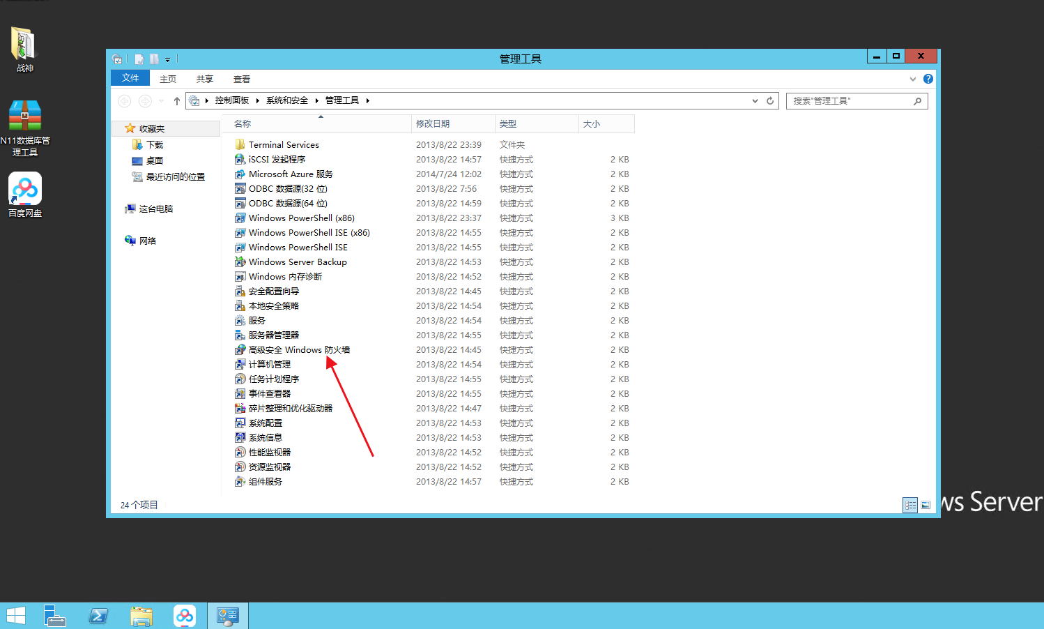 【防火墙关闭】Windows Server 2012 R2防火墙关闭教程 修改教程 第4张-西西源码屋
