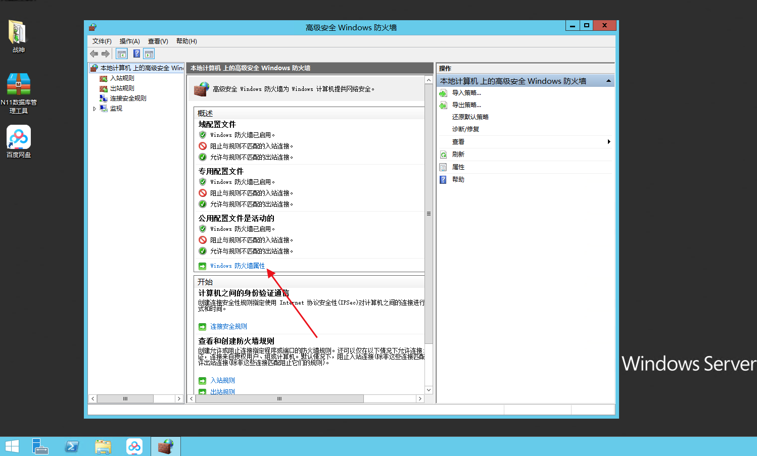 【防火墙关闭】Windows Server 2012 R2防火墙关闭教程 修改教程 第5张-西西源码屋