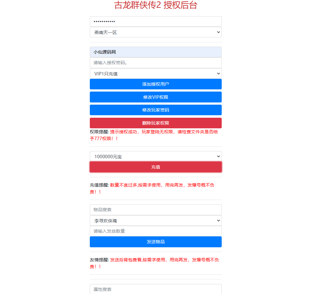 【古龙群侠传2】古龙群侠传2-燕南天新版GM授权后台 GM后台 第3张-西西源码屋
