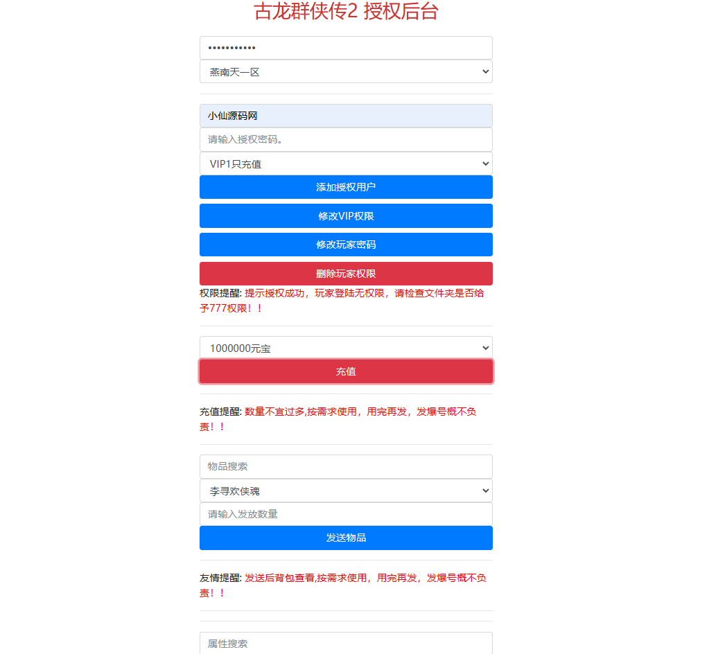 【古龙群侠传2】古龙群侠传2-燕南天新版GM授权后台 GM后台 第3张