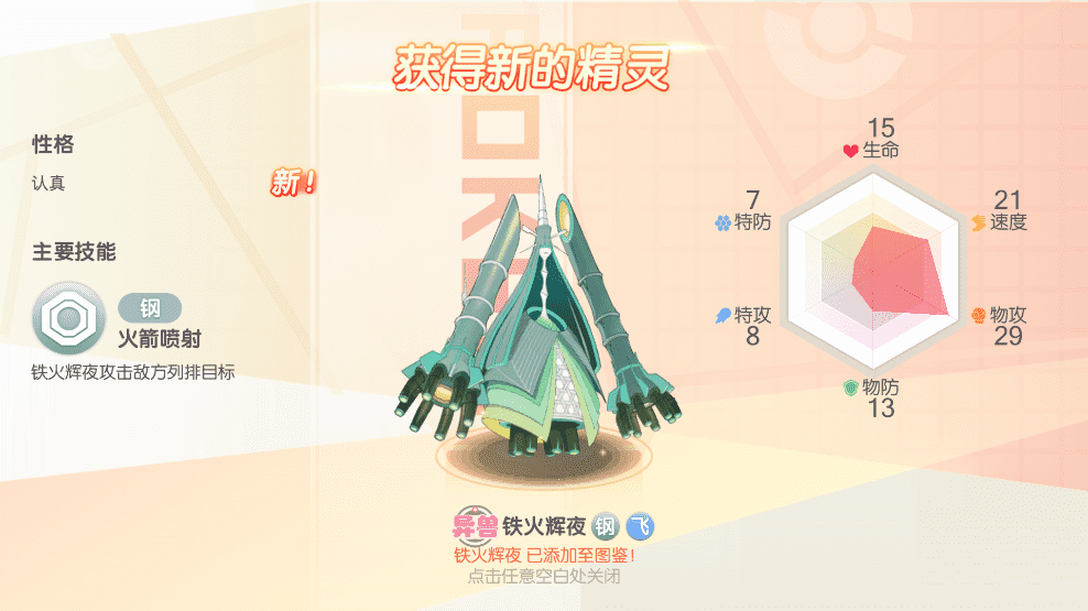 【口袋觉醒】 口袋新起源远古异兽版横版卡牌手游版本+VM一键端+Linux手工服务端+GM授权后台+西西亲测 手游源码 第6张-西西源码屋