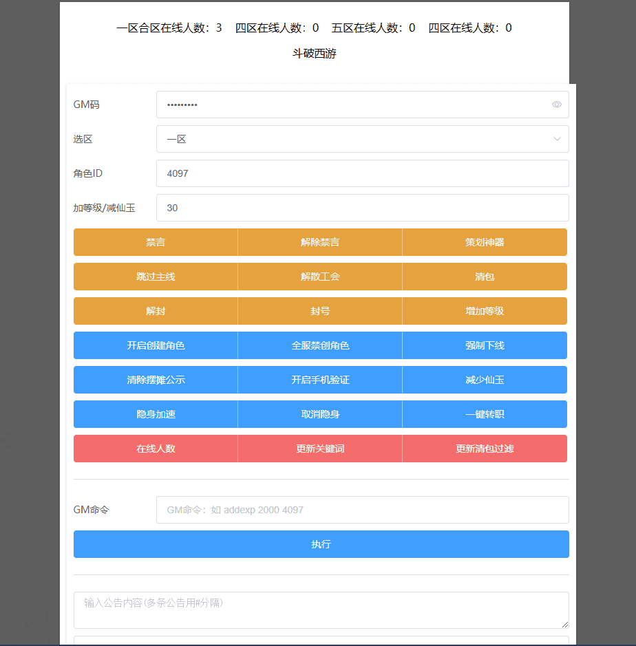 【MT3换皮梦幻】MT3换皮新梦回西游版本+VM一键端+语音架设视频+Linux学习手工端+GM授权物品后台+西西亲测 手游源码 第11张-西西源码屋