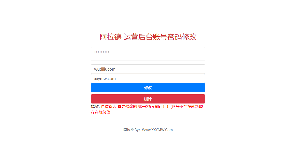 【阿拉德之怒】阿拉大陆运营后台密码修改 GM后台 第1张-西西源码屋