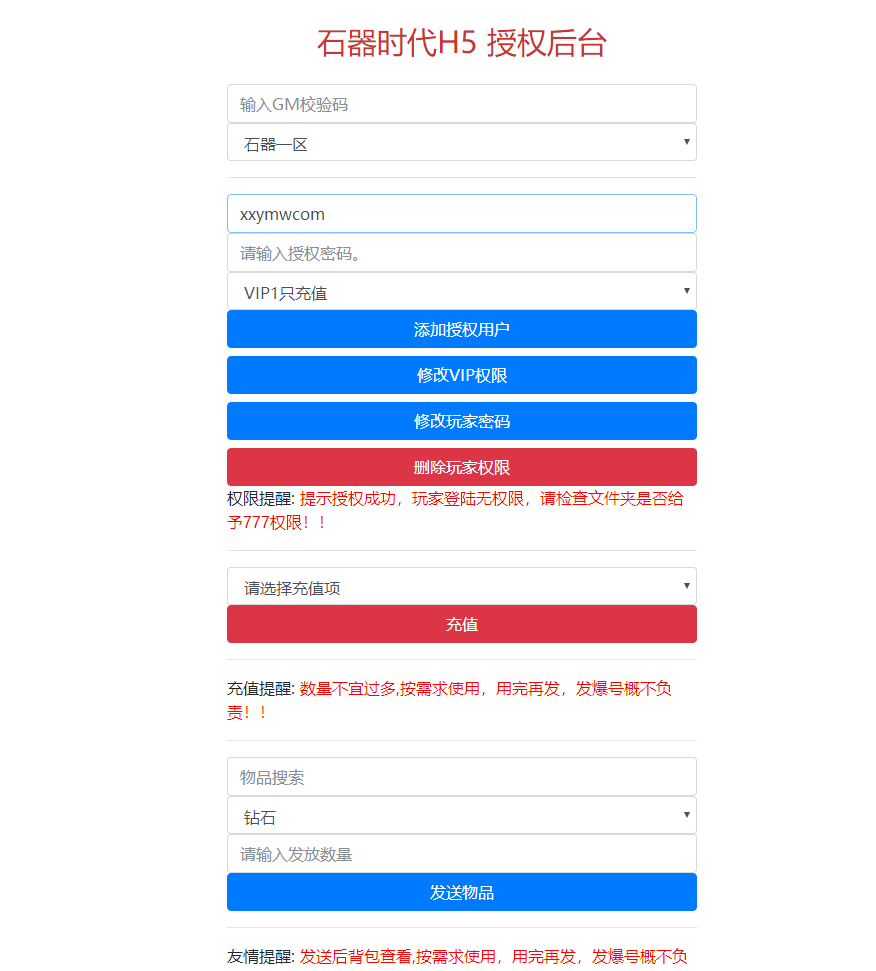 【石器时代H5之恐龙宝贝】石器时代H5之恐龙宝贝新版GM授权后台 GM后台 第2张-西西源码屋