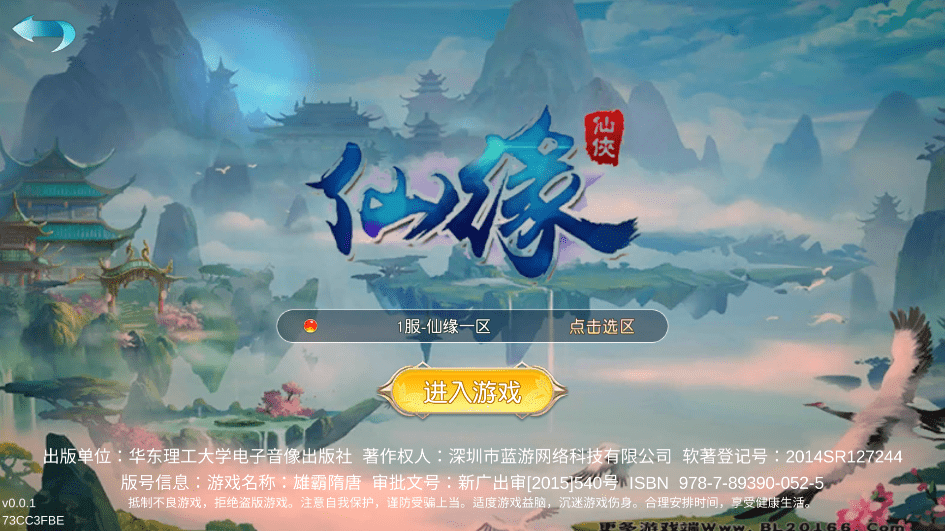 【仙缘江湖】唯美3D仙侠手游仙缘江湖版本VM一键端+Linux学习手工端+语音视频教程+GM物品充值后台+西西亲测 手游源码 第1张-西西源码屋