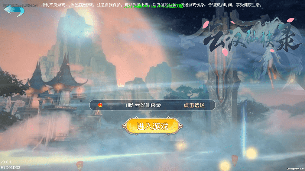 【云汉仙侠录】唯美3D仙侠手游云汉仙侠录版本VM一键端+Linux学习手工端+语音视频教程+GM物品充值后台+西西亲测 手游源码 第1张-西西源码屋