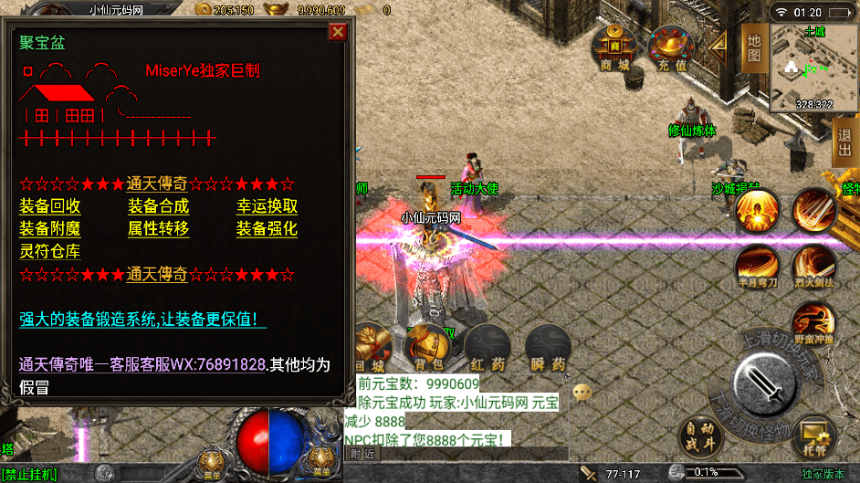 【战神引擎】1.80玄天战神三职业手游版+语音视频教程+GM物品充值后台+西西亲测 手游源码 第7张