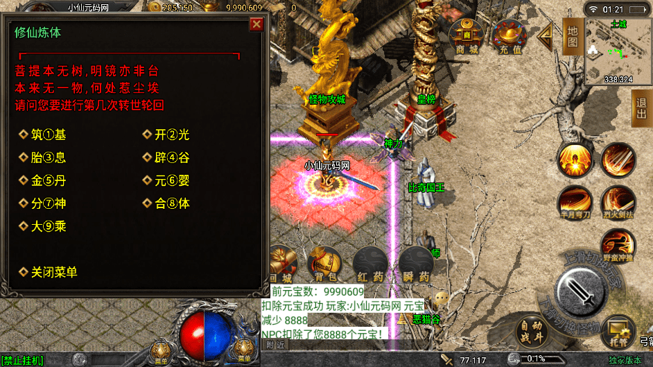 【战神引擎】1.80玄天战神三职业手游版+语音视频教程+GM物品充值后台+西西亲测 手游源码 第9张