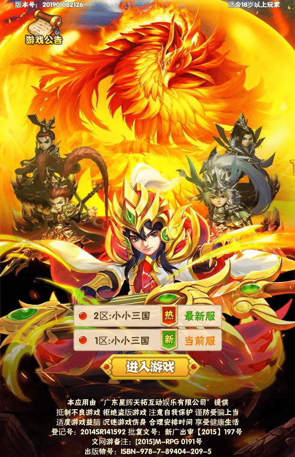 【小小三国H5】三网小小三国H5版本+VM一键端+Win学习手工端+语音视频教程+GM授权物品后台+西西亲测 精品手游 第1张-西西源码屋