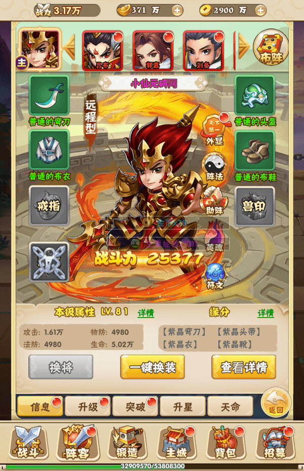 【小小三国H5】三网小小三国H5版本+VM一键端+Win学习手工端+语音视频教程+GM授权物品后台+西西亲测 精品手游 第5张-西西源码屋
