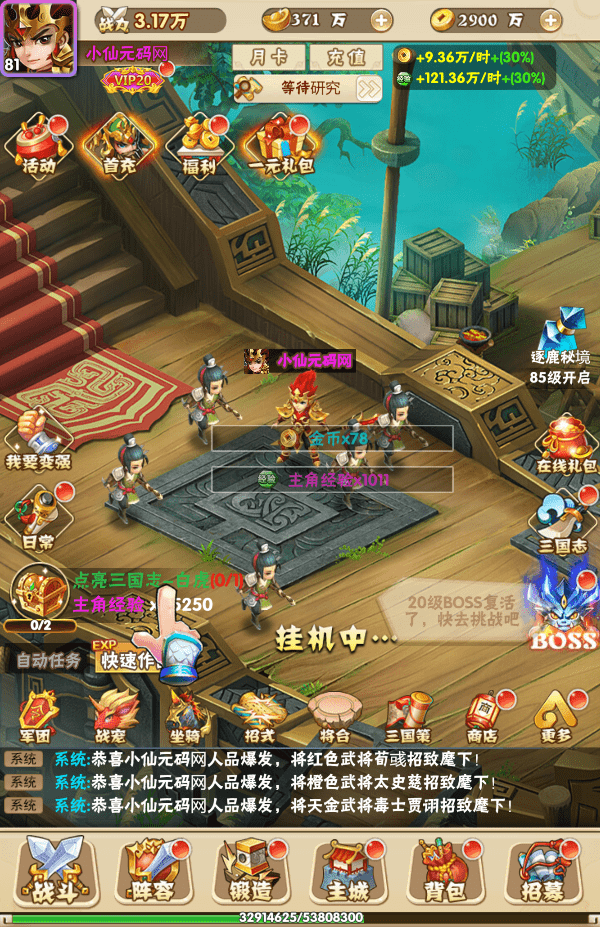 【小小三国H5】三网小小三国H5版本+VM一键端+Win学习手工端+语音视频教程+GM授权物品后台+西西亲测 精品手游 第8张-西西源码屋
