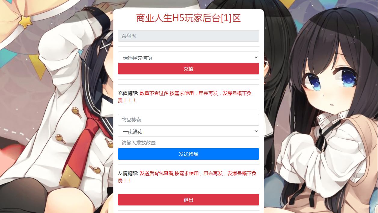 【商业人生H5】三网商业人生H5新版GM授权物品后台 GM后台 第2张-西西源码屋