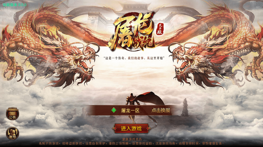 【传世手游】屠龙战纪传世版本+VM一键端+Linux学习手工端+视频教程+GM授权物品后台+西西亲测 手游源码 第1张-西西源码屋