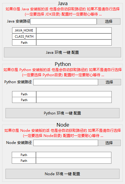 【架设工具】一键环境变量工具包含了一键配置java环境+python环境+node环境一键配置 修改补丁 第1张