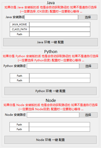 【架设工具】一键环境变量工具包含了一键配置java环境+python环境+node环境一键配置 修改补丁 第1张-西西源码屋