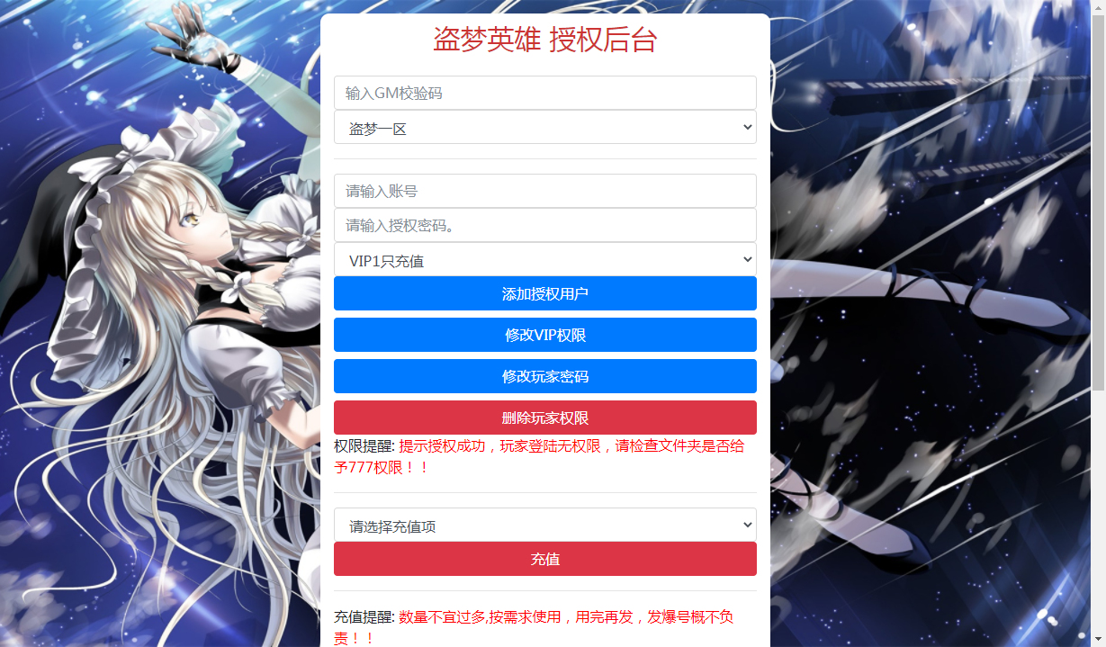 【盗梦英雄】盗梦英雄新版GM授权后台 GM后台 第2张-西西源码屋
