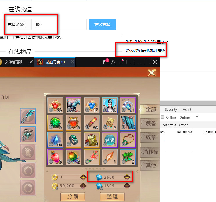 【热血寻秦】寻秦记手游GM授权后台 GM后台 第1张-西西源码屋