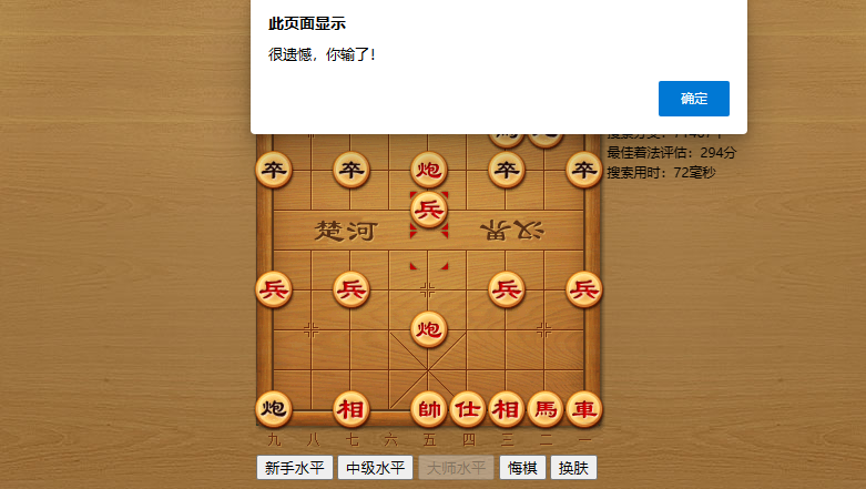【网页小游戏】象棋AI对弈新手+中级+大师+教程文本+小仙亲测 网页小游戏 第2张-西西源码屋