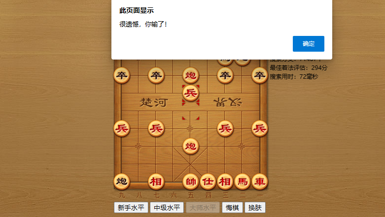 【网页小游戏】象棋AI对弈新手+中级+大师+教程文本+小仙亲测 网页小游戏 第2张