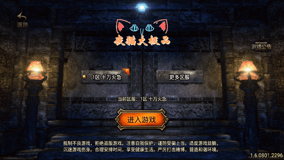 【战神引擎】1.80夜猫大极品魔龙复古版本[白猪3.1]+视频教程+GM物品充值后台+西西亲测 手游源码 第1张