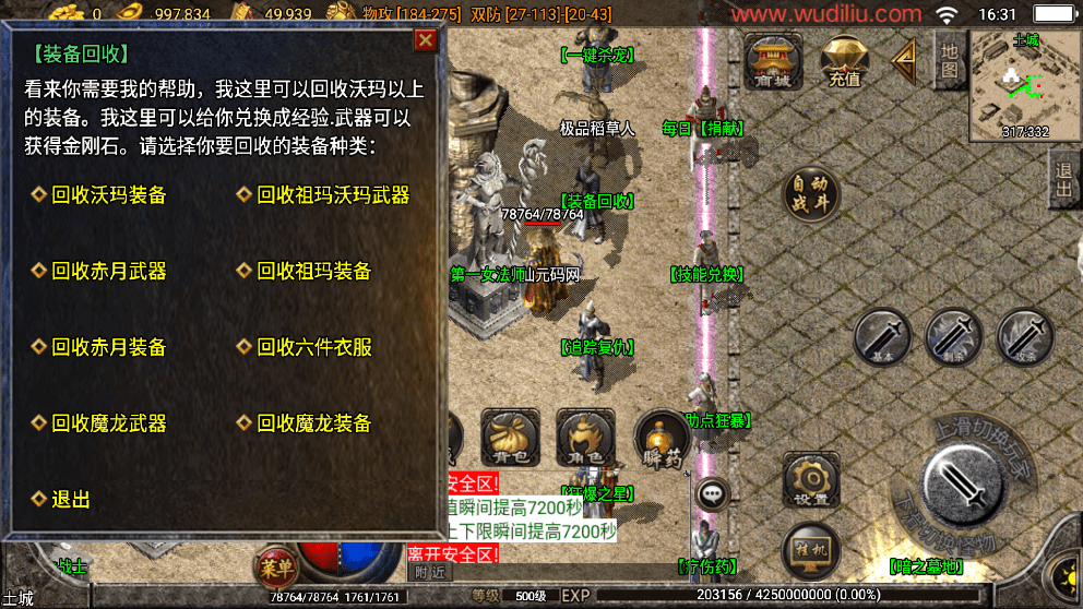 【战神引擎】1.80夜猫大极品魔龙复古版本[白猪3.1]+视频教程+GM物品充值后台+西西亲测 手游源码 第5张