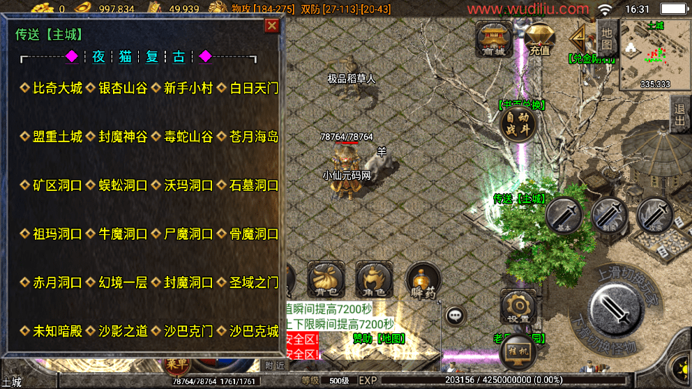 【战神引擎】1.80夜猫大极品魔龙复古版本[白猪3.1]+视频教程+GM物品充值后台+西西亲测 手游源码 第3张