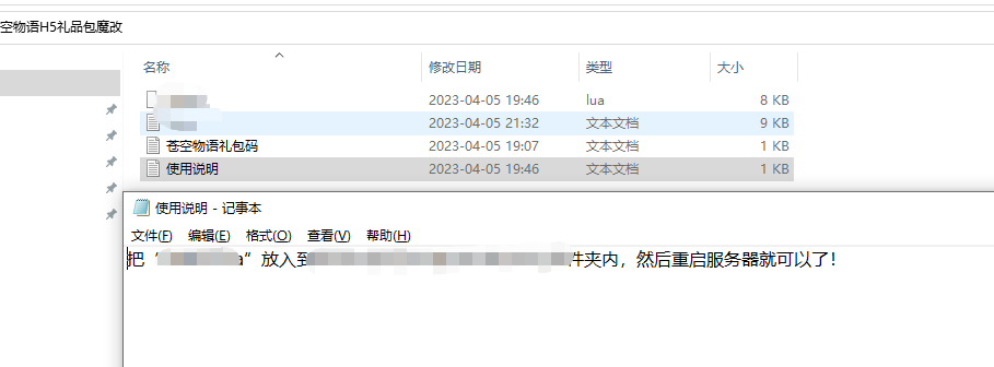 【苍空物语H5】苍空物语H5礼品包魔改 修改教程 第1张-西西源码屋