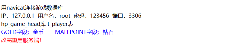 【天天英雄】天天英雄角色充值钻石及金币的修改方法