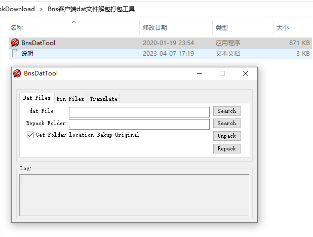 【剑灵客户端】Bns客户端dat文件解包打包工具 修改教程 第1张-西西源码屋