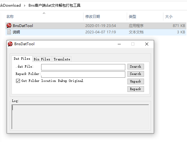 【剑灵客户端】Bns客户端dat文件解包打包工具 修改教程 第1张