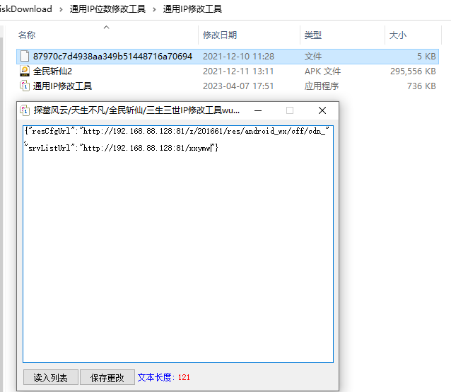 【通用IP修改工具】通用IP修改工具+可修改为任意长度IP,探墓风云/天生不凡/全民斩仙/三生三世IP修改 修改教程 第1张-西西源码屋