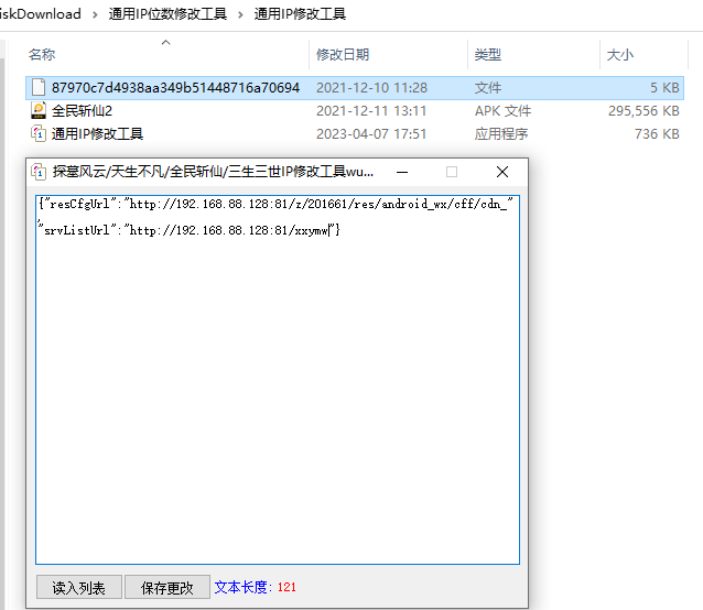 【通用IP修改工具】通用IP修改工具+可修改为任意长度IP,探墓风云/天生不凡/全民斩仙/三生三世IP修改 修改教程 第1张