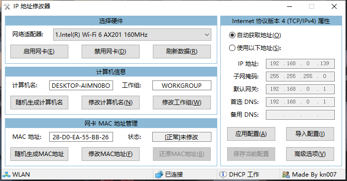 【IP修改工具】指定网卡修改IP地址,架设常用虚拟网卡IP修改等 修改教程 第1张