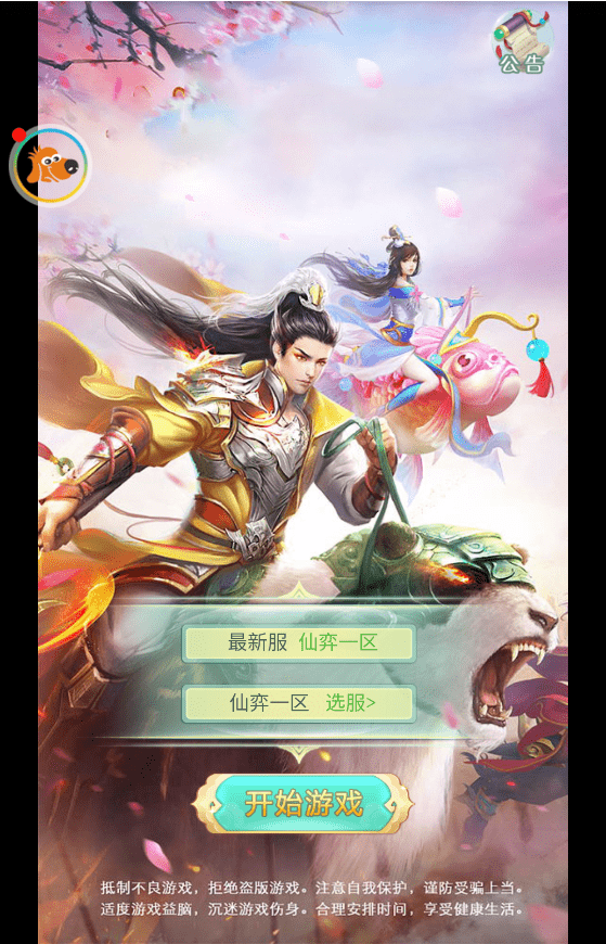 【仙奕传说H5】三网挂机仙侠仙奕传说H5版本+Win学习手工端+语音视频教程+GM充值物品后台+西西亲测 精品手游 第1张-西西源码屋