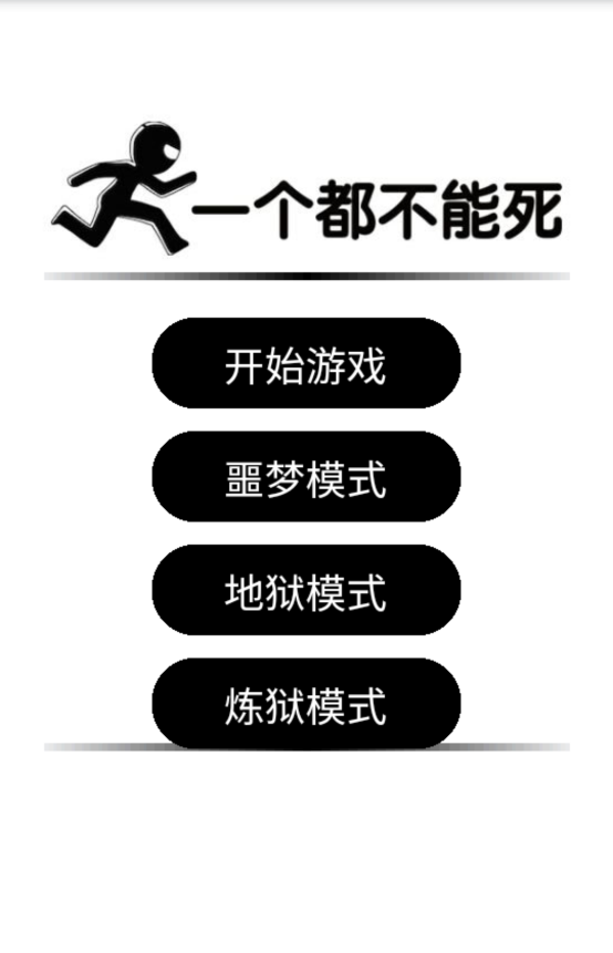 【网页小游戏】一个都不能死+手机PC自适应+文本教程 网页小游戏 第1张