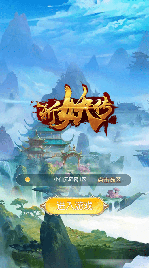【斩妖传H5】三网仙侠挂机斩妖传H5版本+Win学习手工端+语音视频教程+GM充值物品后台+西西亲测 精品手游 第1张-西西源码屋